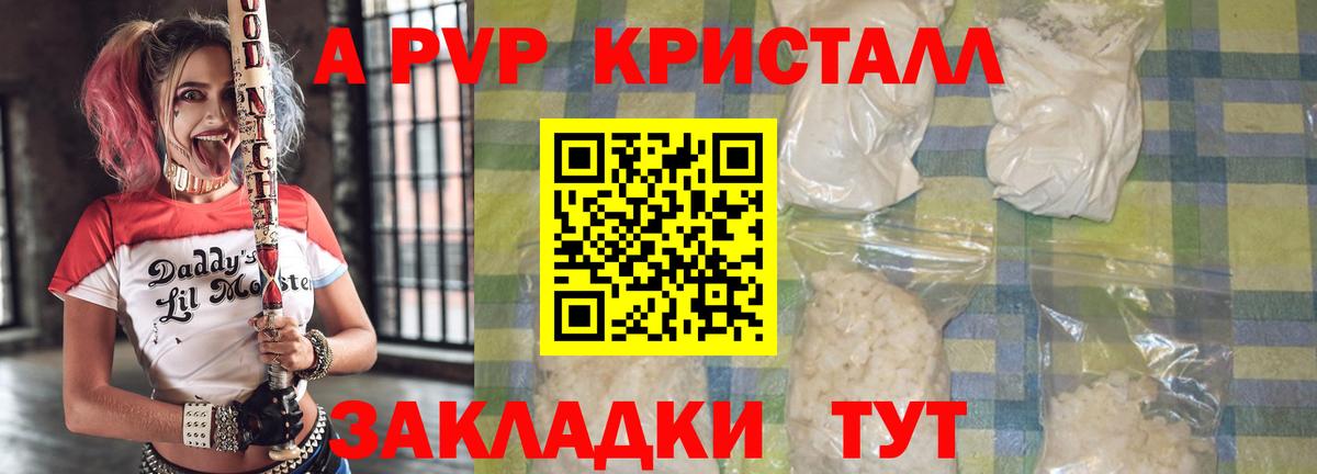 А ПВП Crystall Алексеевка