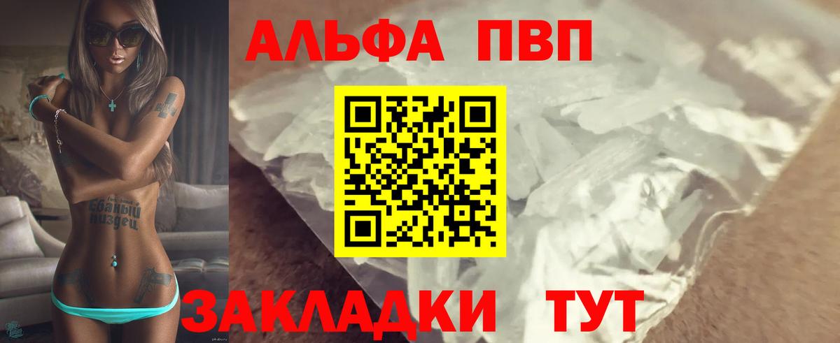 купить наркотики цена  Альфа ПВП СК  Вход с VPN  Алексеевка  A PVP мука  А ПВП мука 