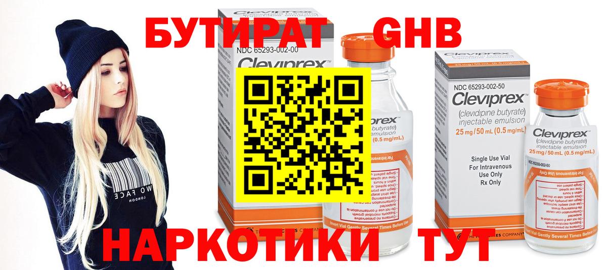 БУТИРАТ бутик  Вход с VPN  Бутират  Алексеевка 