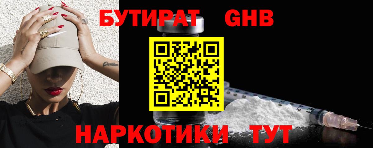 БУТИРАТ буратино Алексеевка