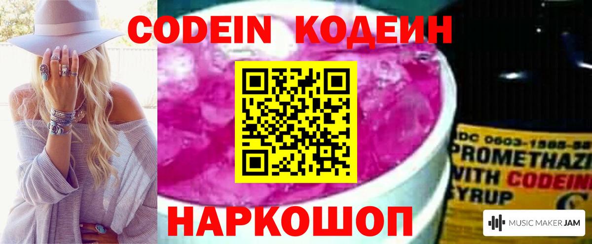 Кодеин Purple Drank  Вход с VPN  Алексеевка 