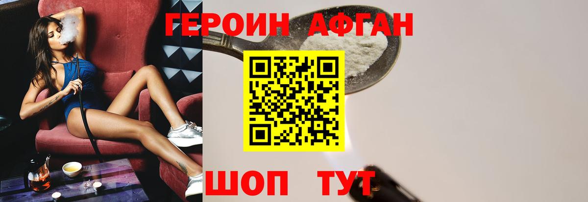 Героин Афган Алексеевка